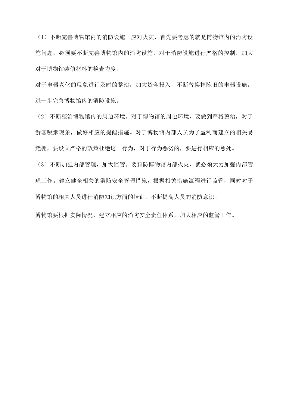 博物馆安全知识手册_第2页