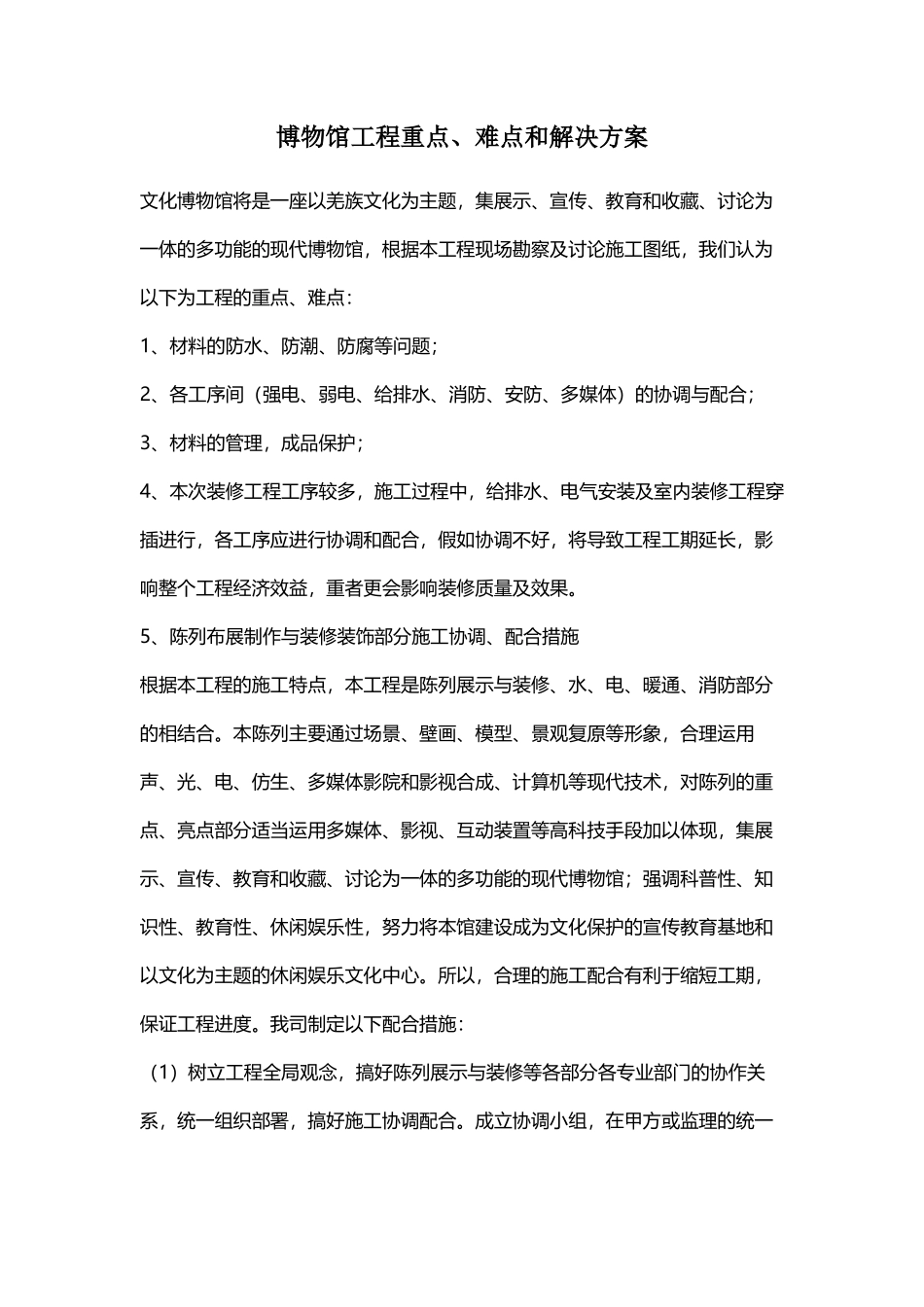 博物馆工程重点、难点和解决方案_第2页