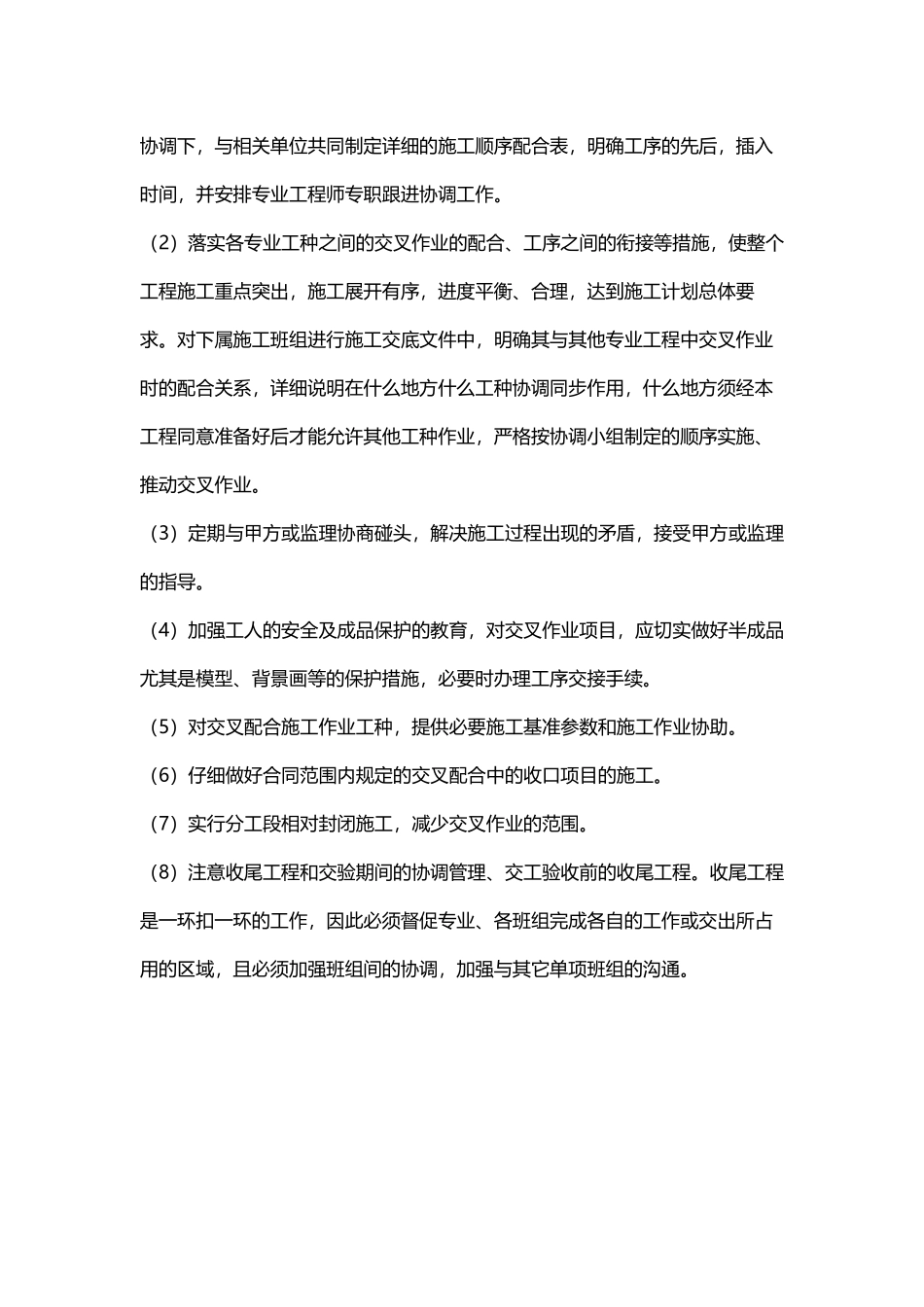 博物馆工程重点、难点和解决方案_第3页