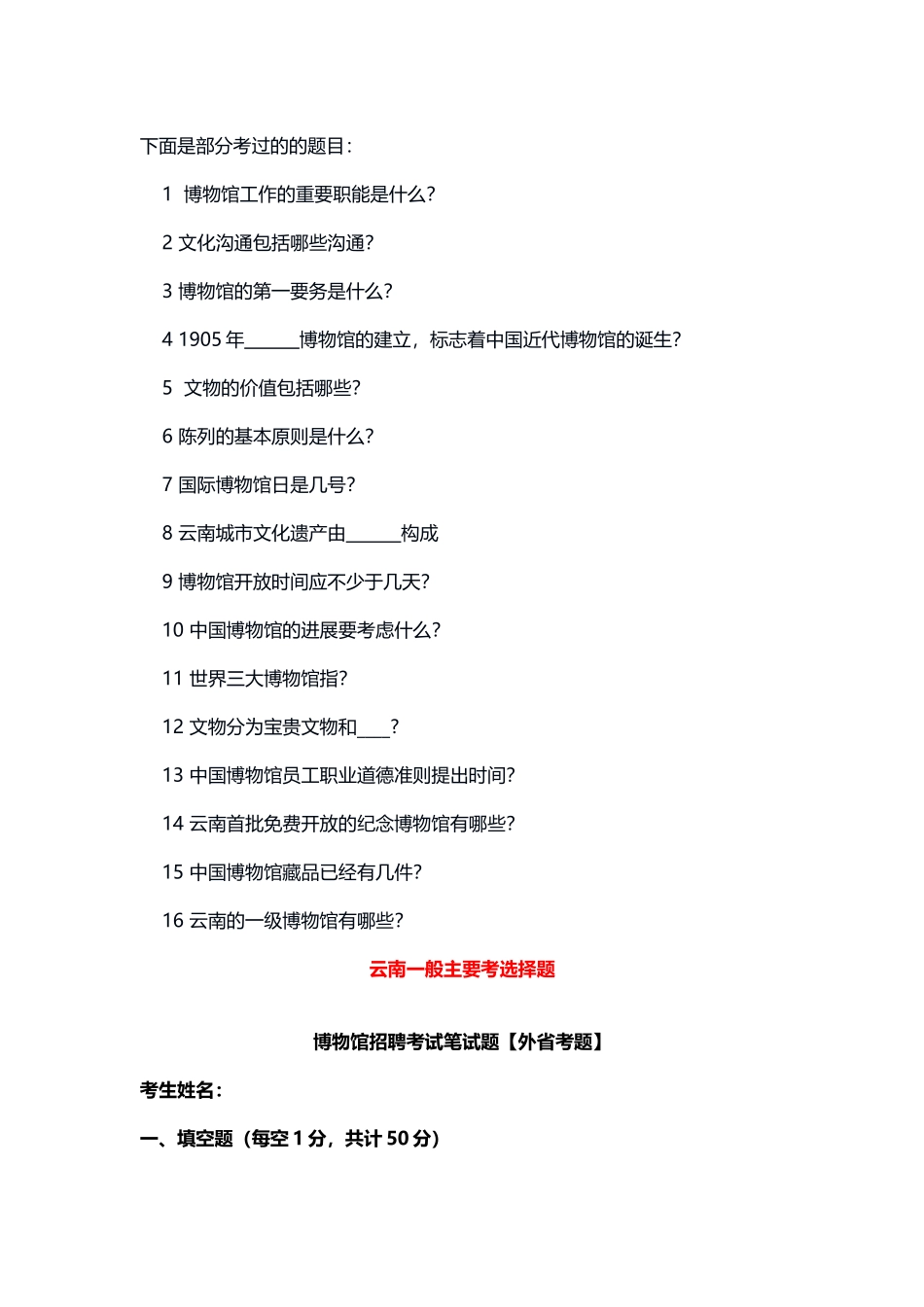 博物馆招聘考试笔试题_第2页