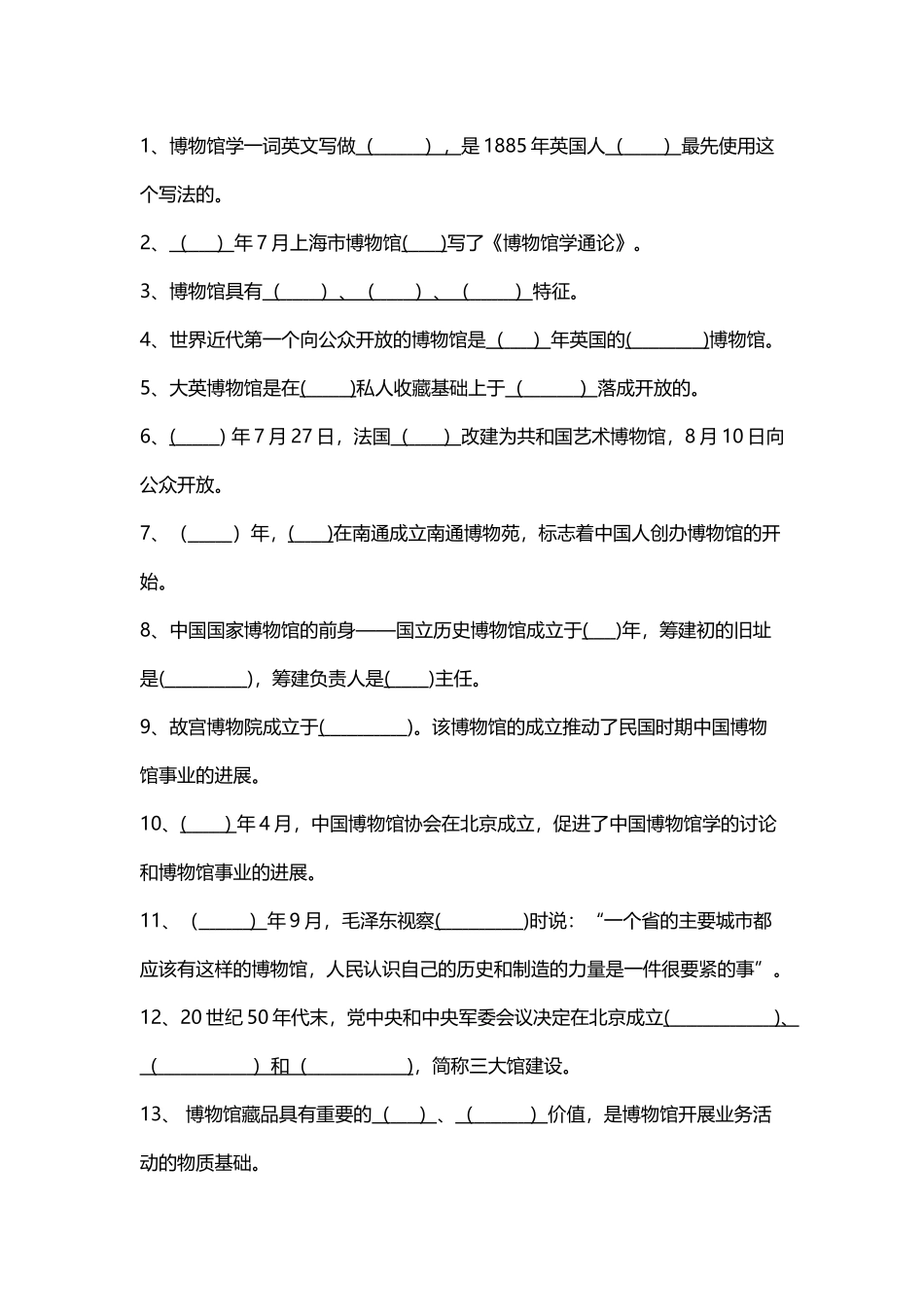 博物馆招聘考试笔试题_第3页