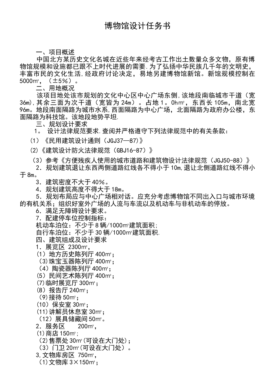 博物馆建筑方案设计任务书_第2页