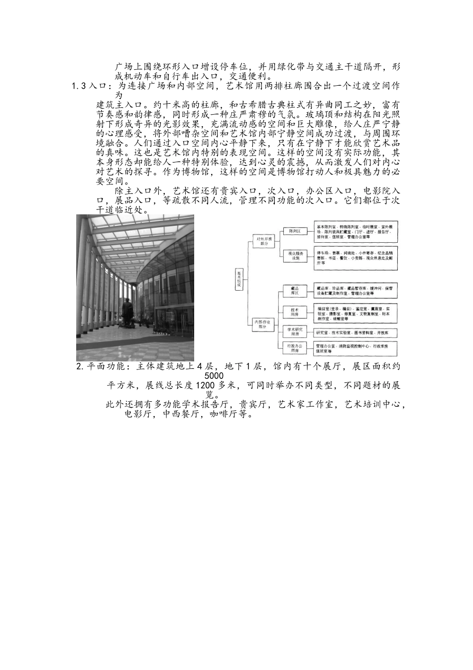 博物馆建筑调研报告1_第3页