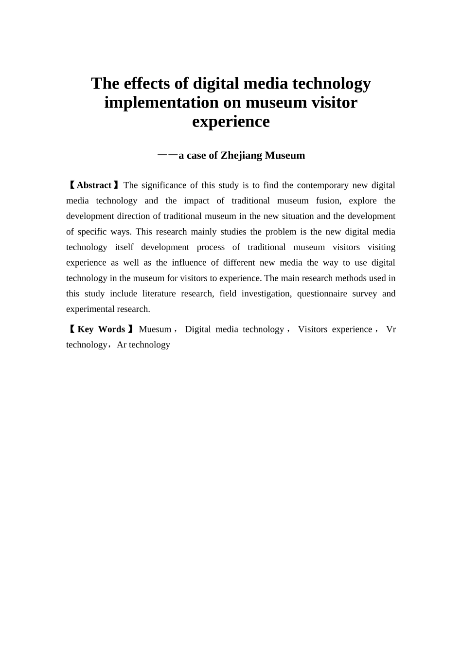 博物馆新型数字媒体技术运用对游客参观体验的影响研究——以浙江省博物馆为例_第2页