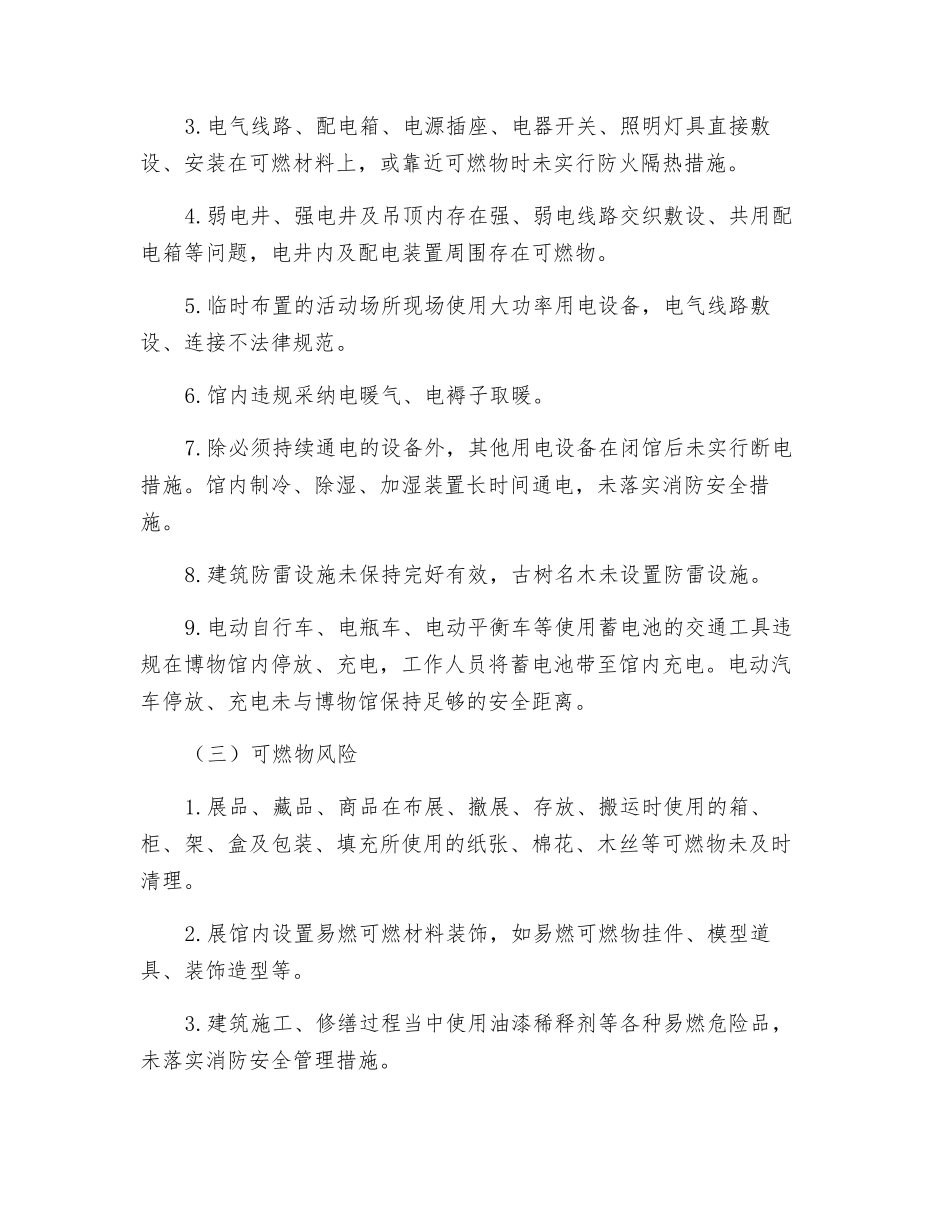 博物馆火灾风险指南_第2页