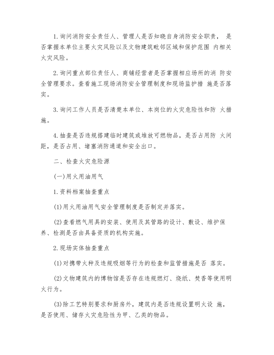 博物馆火灾风险检查指引_第2页