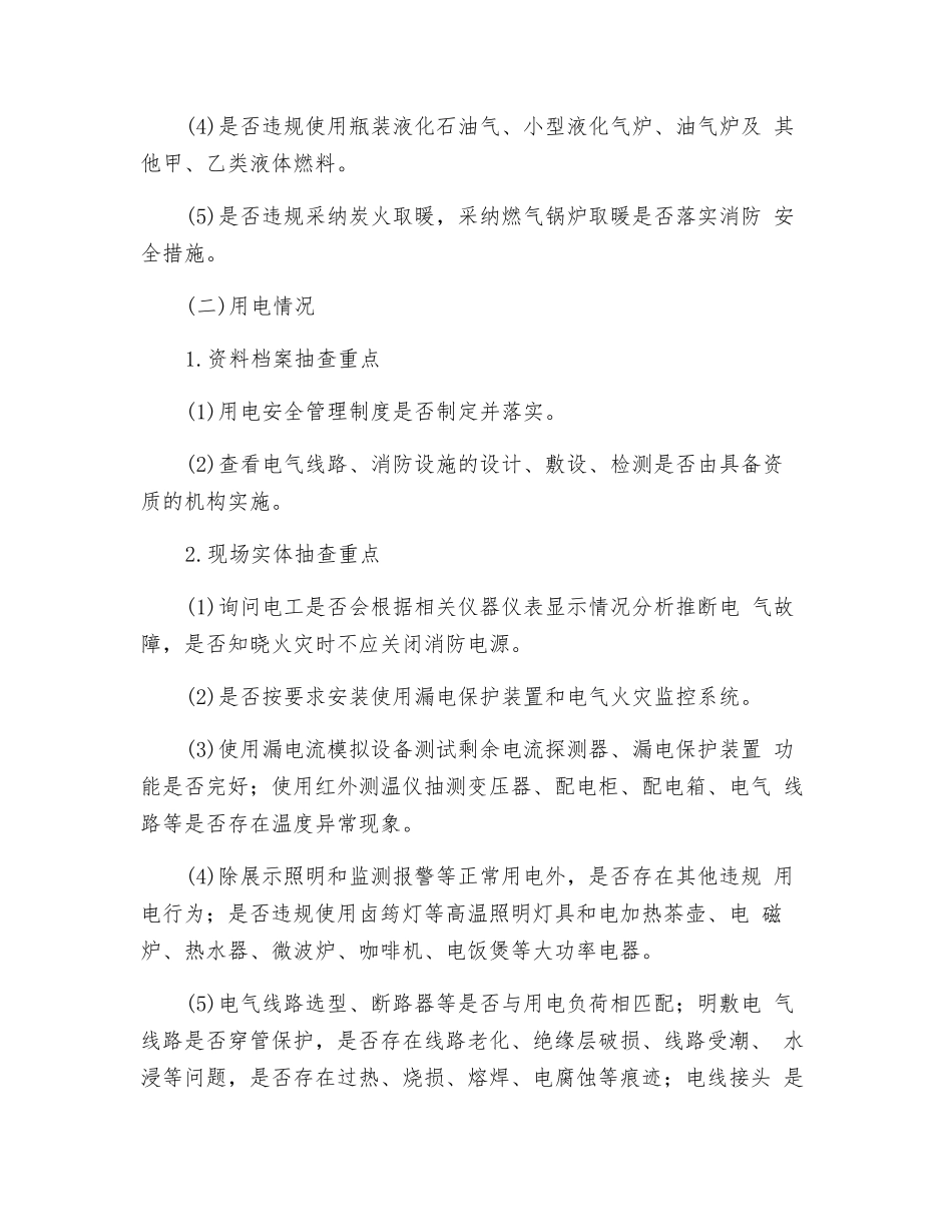 博物馆火灾风险检查指引_第3页
