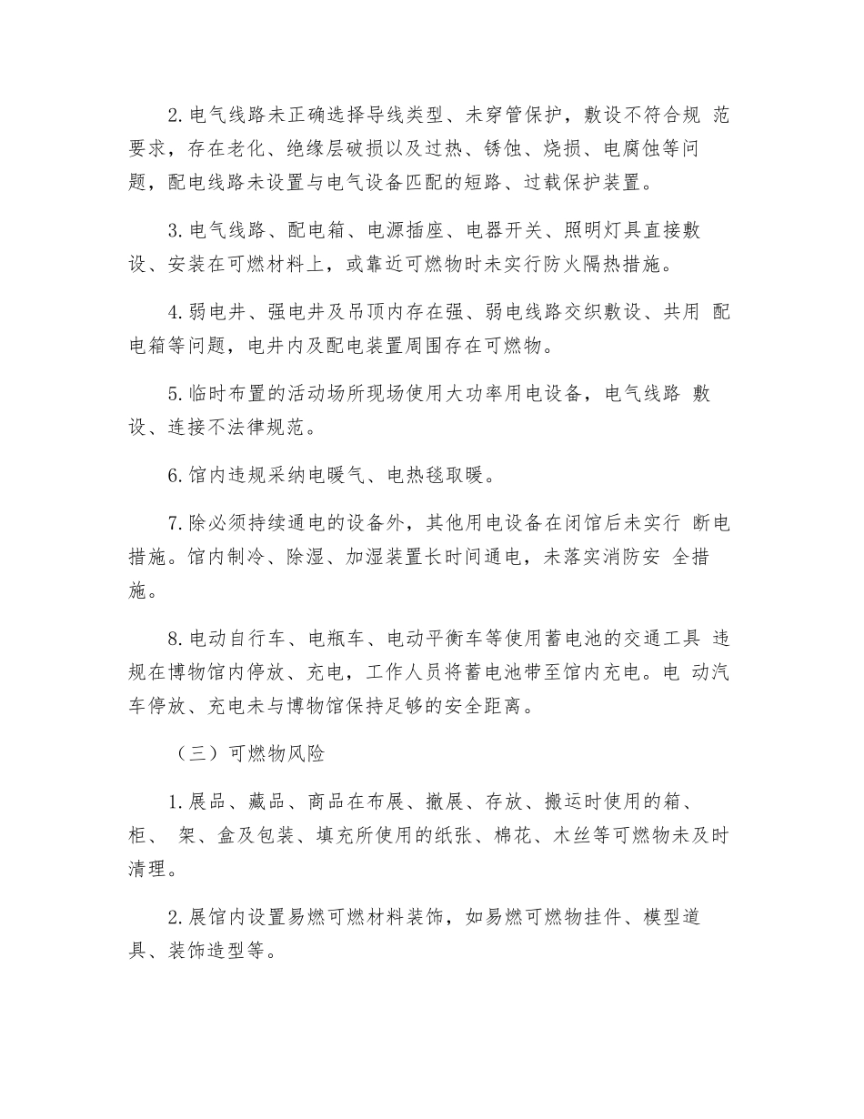 博物馆火灾风险防范指南_第2页