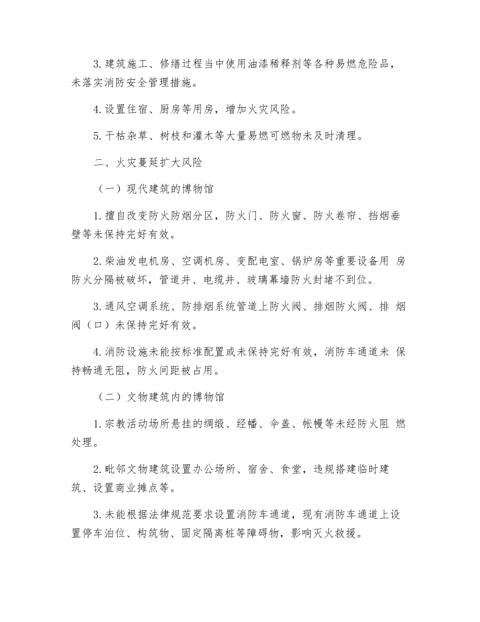博物馆火灾风险防范指南_第3页