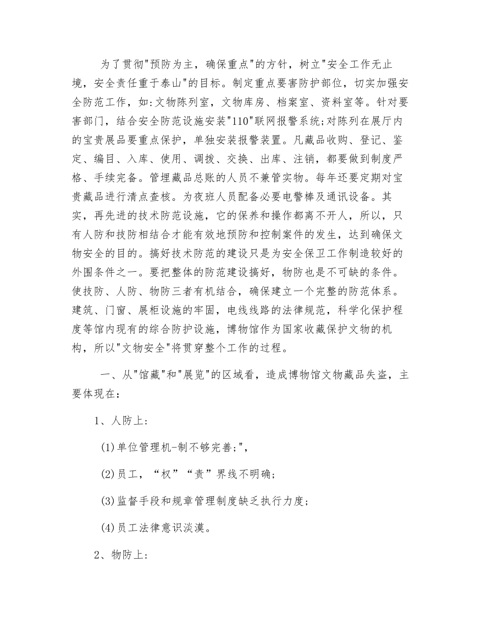 博物馆的安全防范及措施_第2页