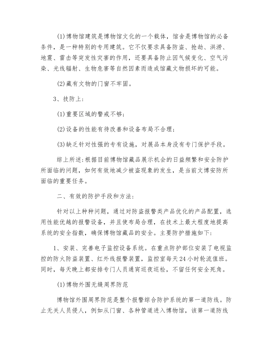 博物馆的安全防范及措施_第3页