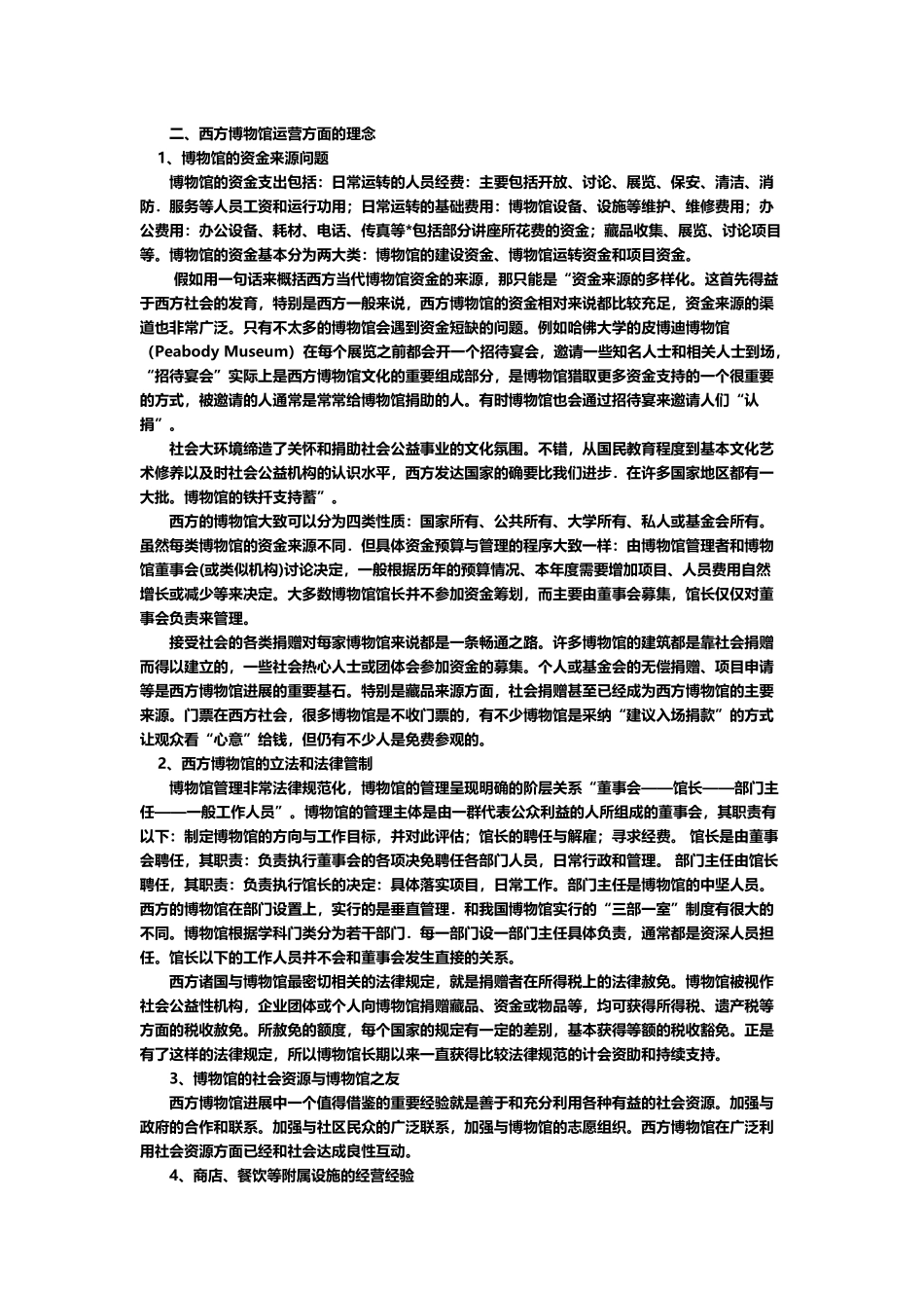 博物馆的运营_第3页