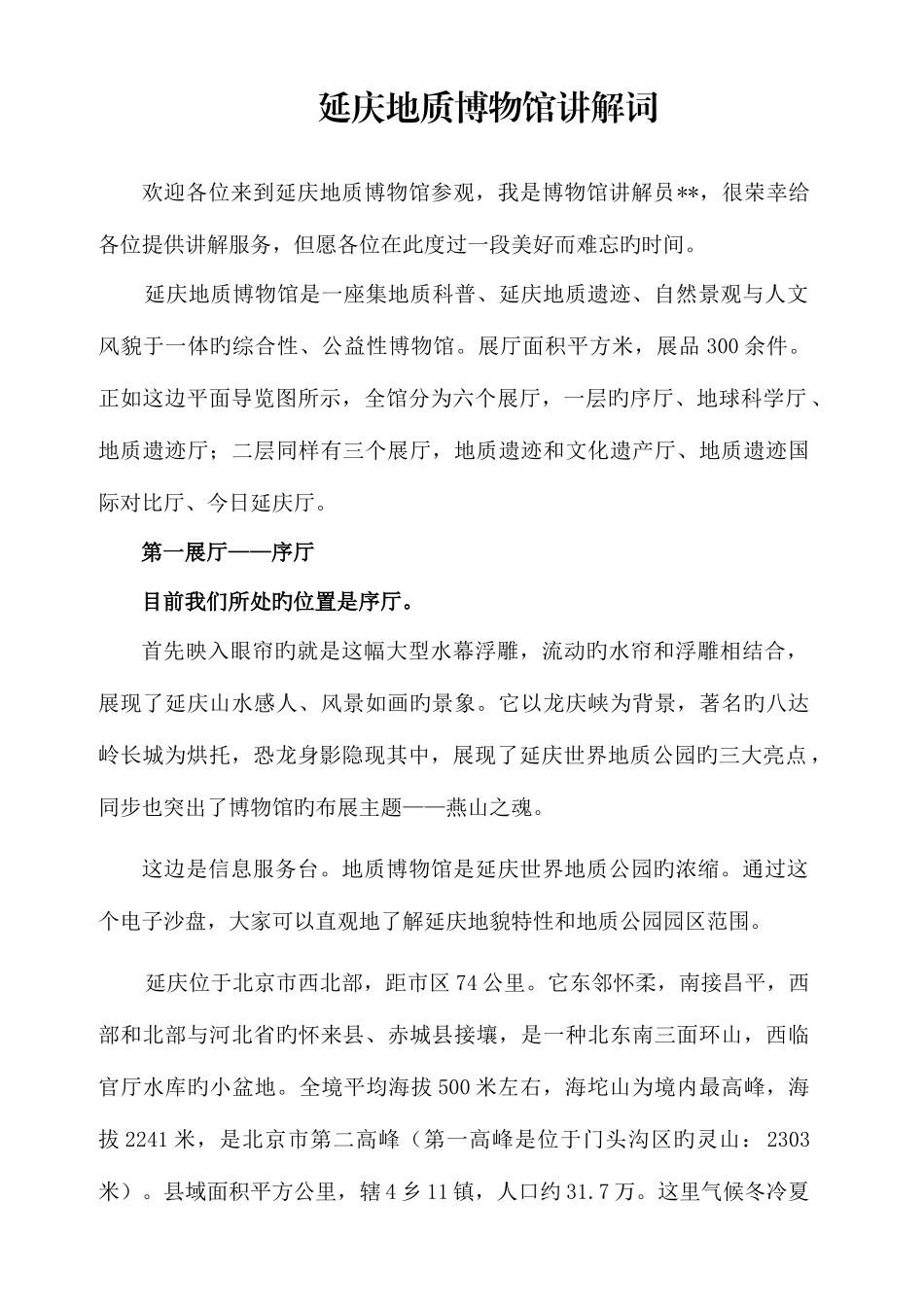 博物馆讲解词原始_第1页
