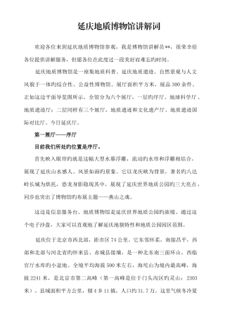 博物馆讲解词原始