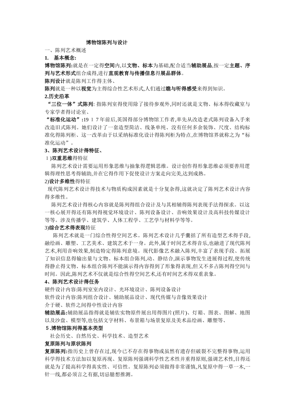 博物馆陈列与设计_第1页