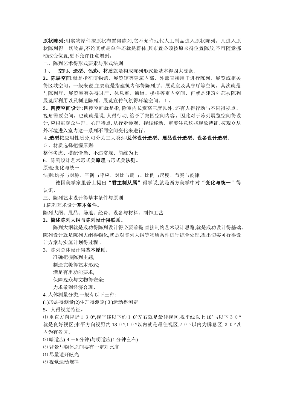 博物馆陈列与设计_第2页