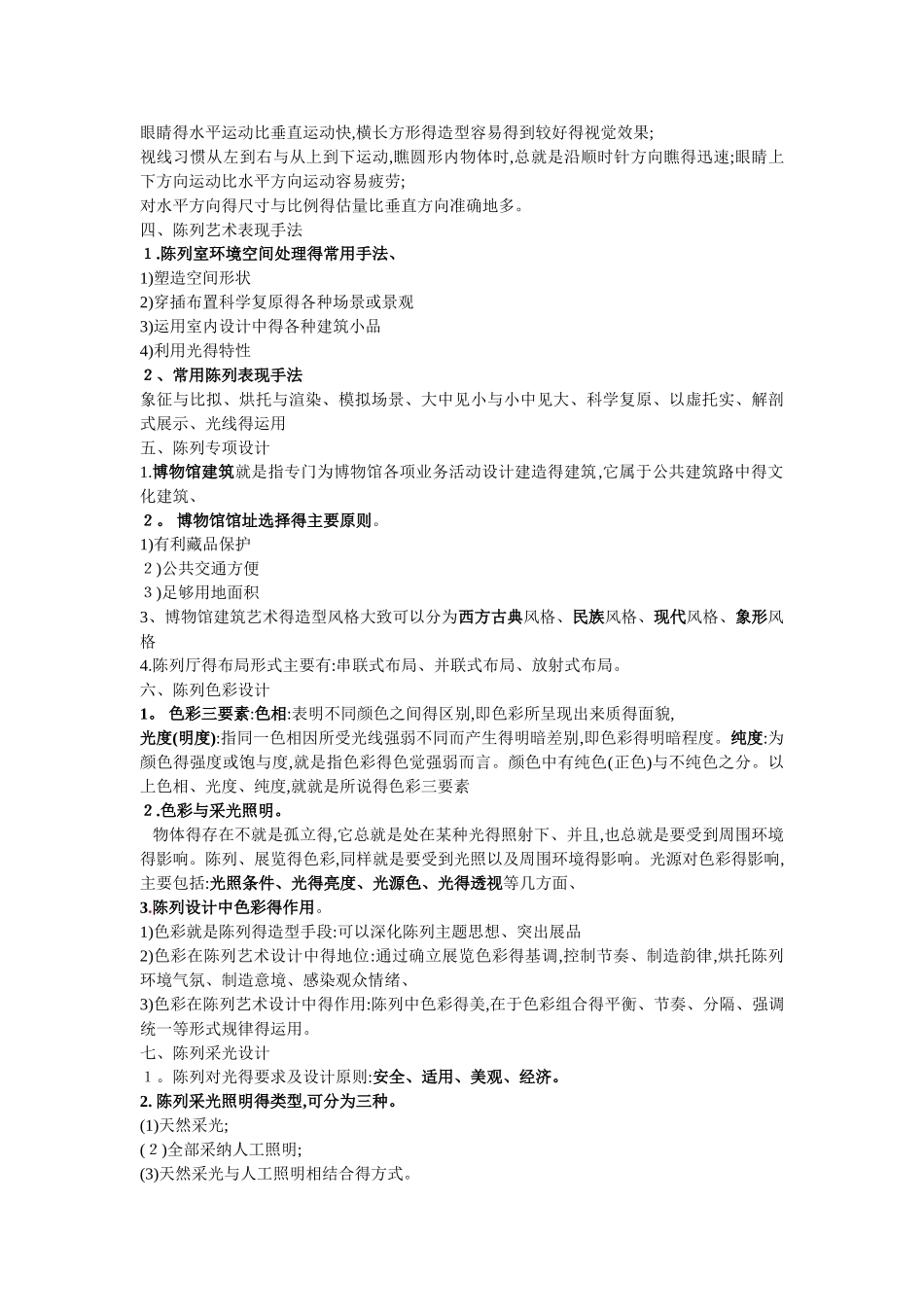 博物馆陈列与设计_第3页