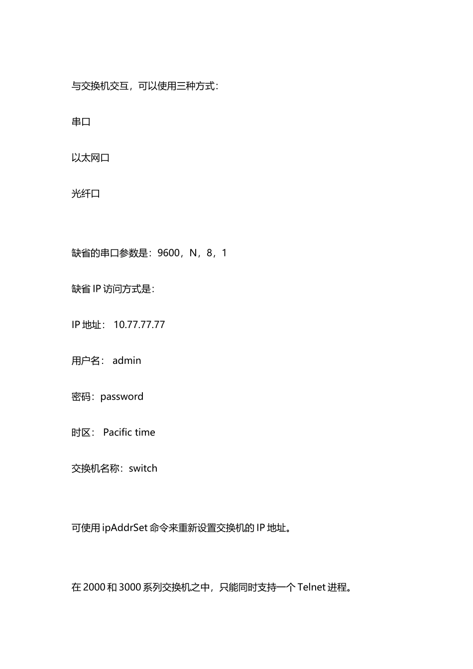 博科BROCADE交换机配置_第2页