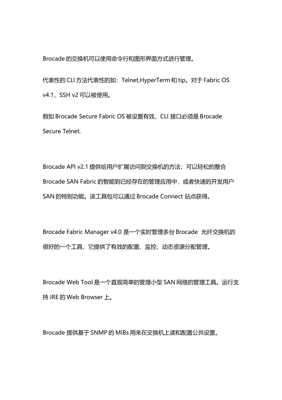 博科BROCADE交换机配置_第3页