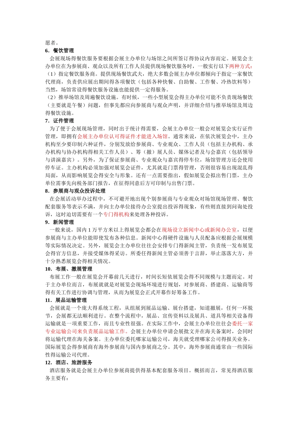 博览会现场管理方案_第2页