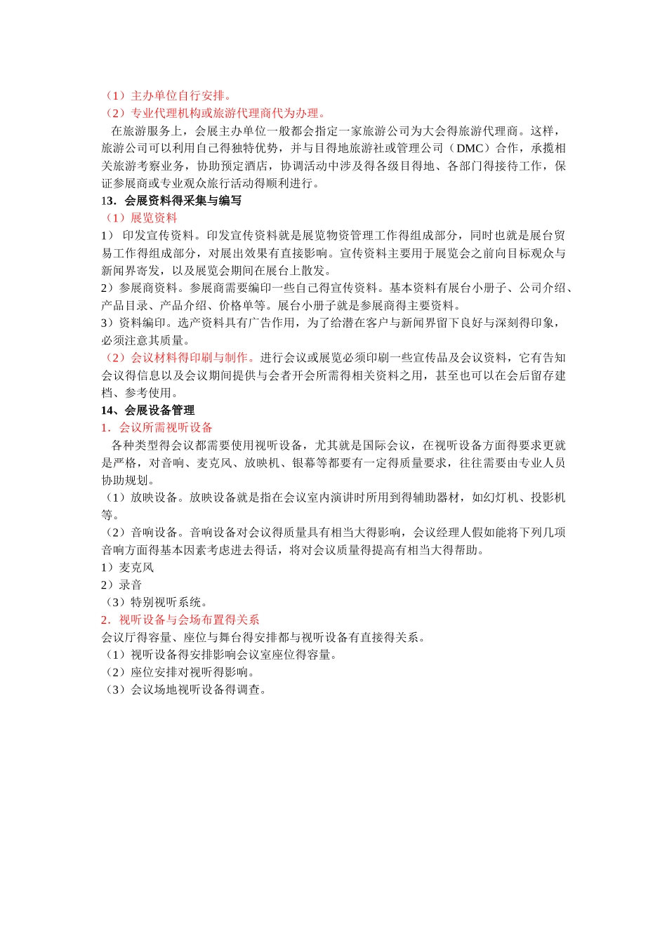 博览会现场管理方案_第3页