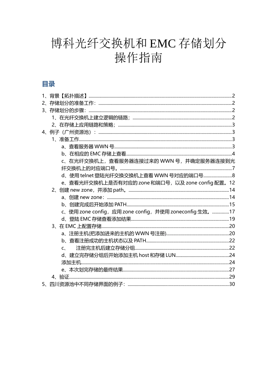 博科光纤交换机和EMC存储配置_第2页