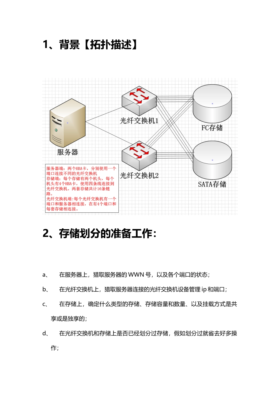 博科光纤交换机和EMC存储配置_第3页