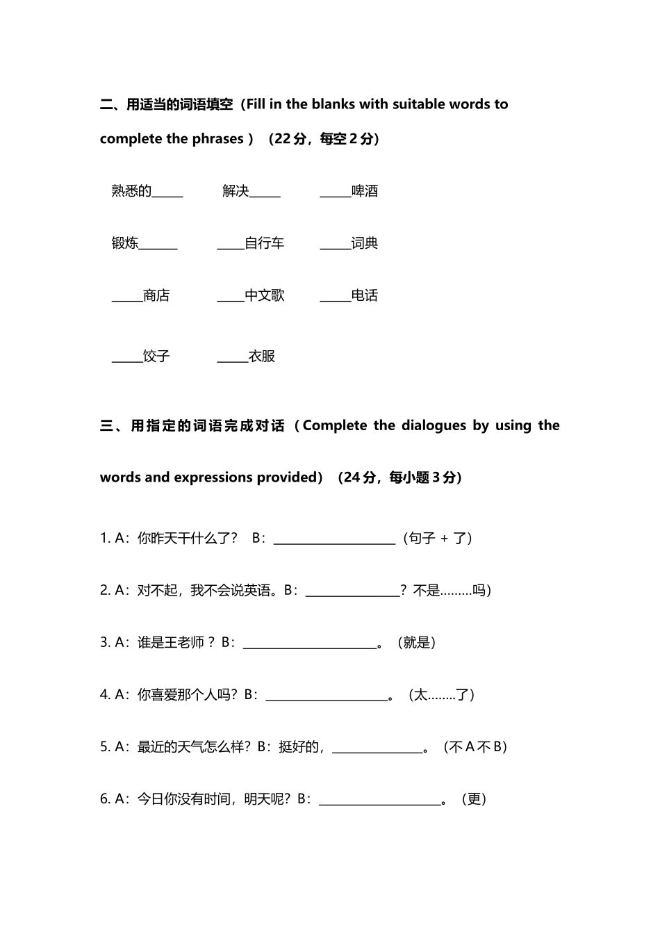 博雅汉语初级起步篇I期末测试试题及评估_第3页