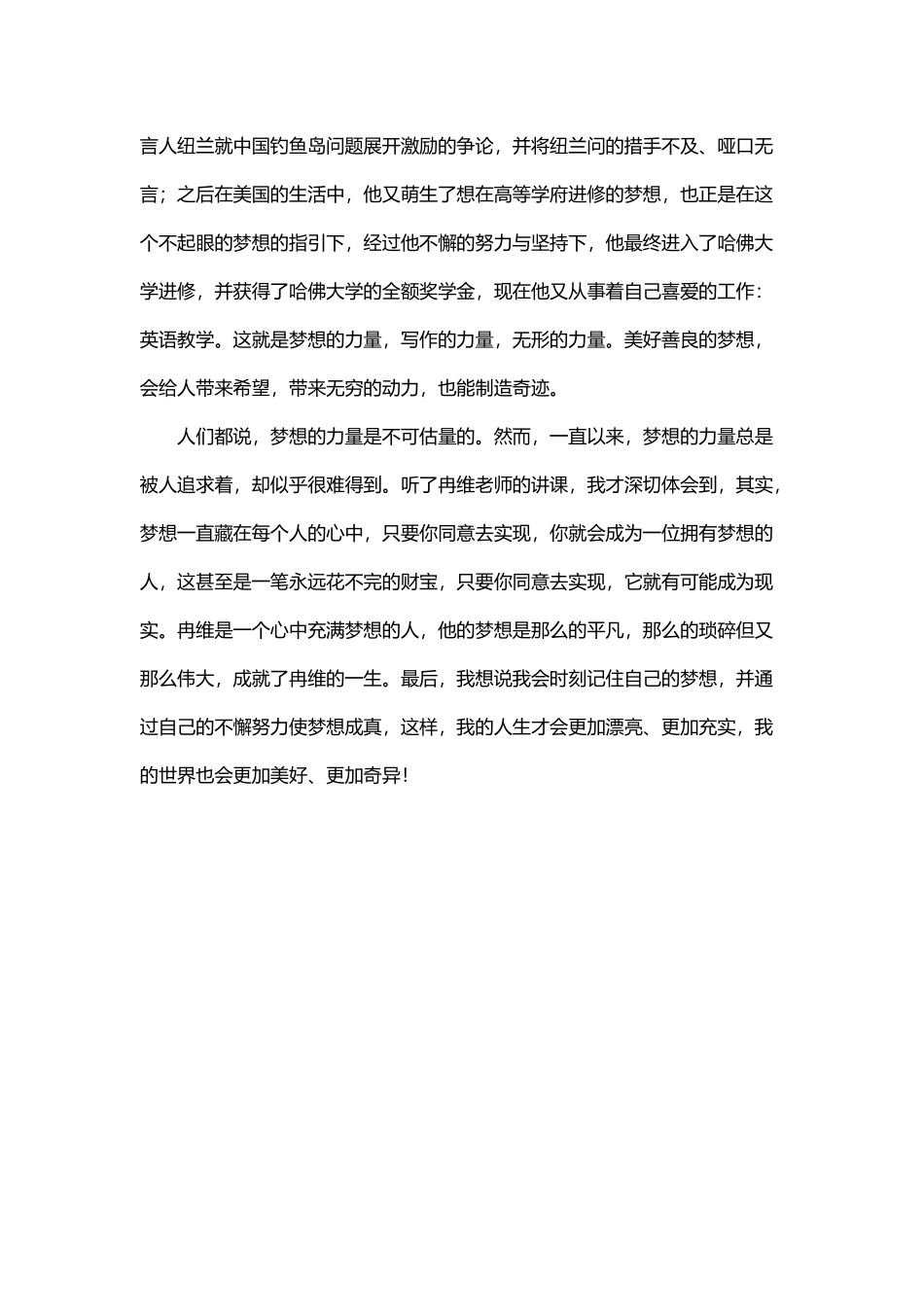 博雅课堂感想_第3页