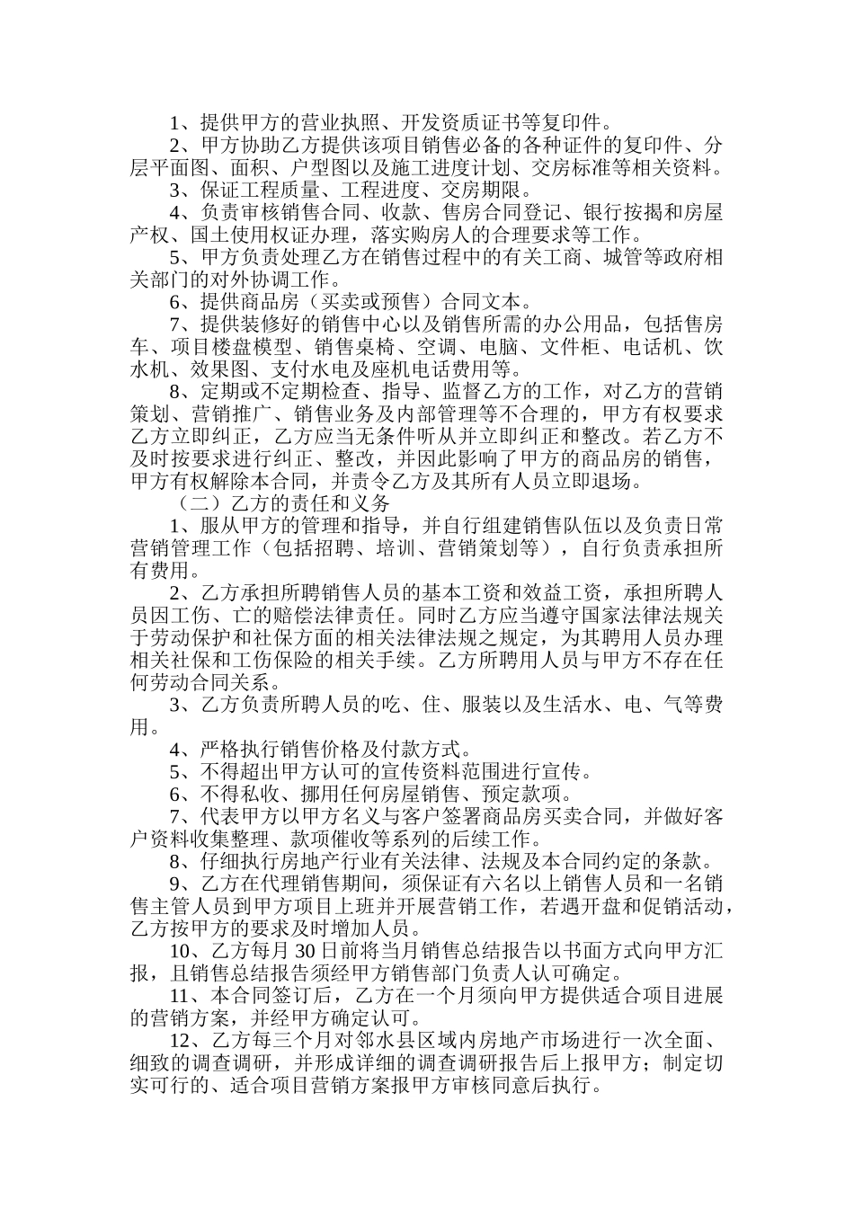 博骜丽景春天项目商品房销售代理合同_第2页