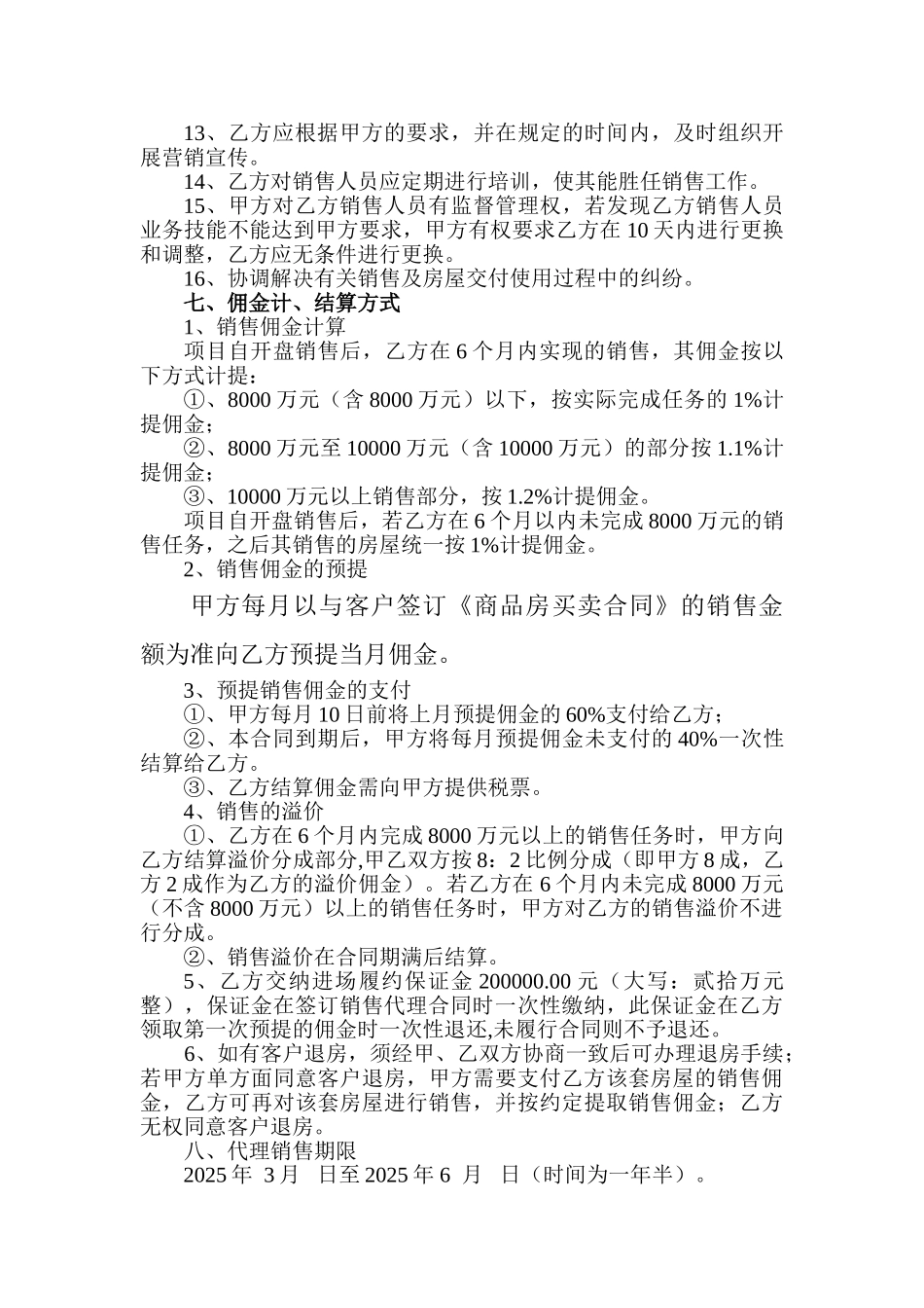 博骜丽景春天项目商品房销售代理合同_第3页