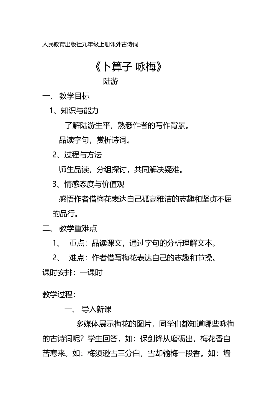 卜算子咏梅教案_第2页