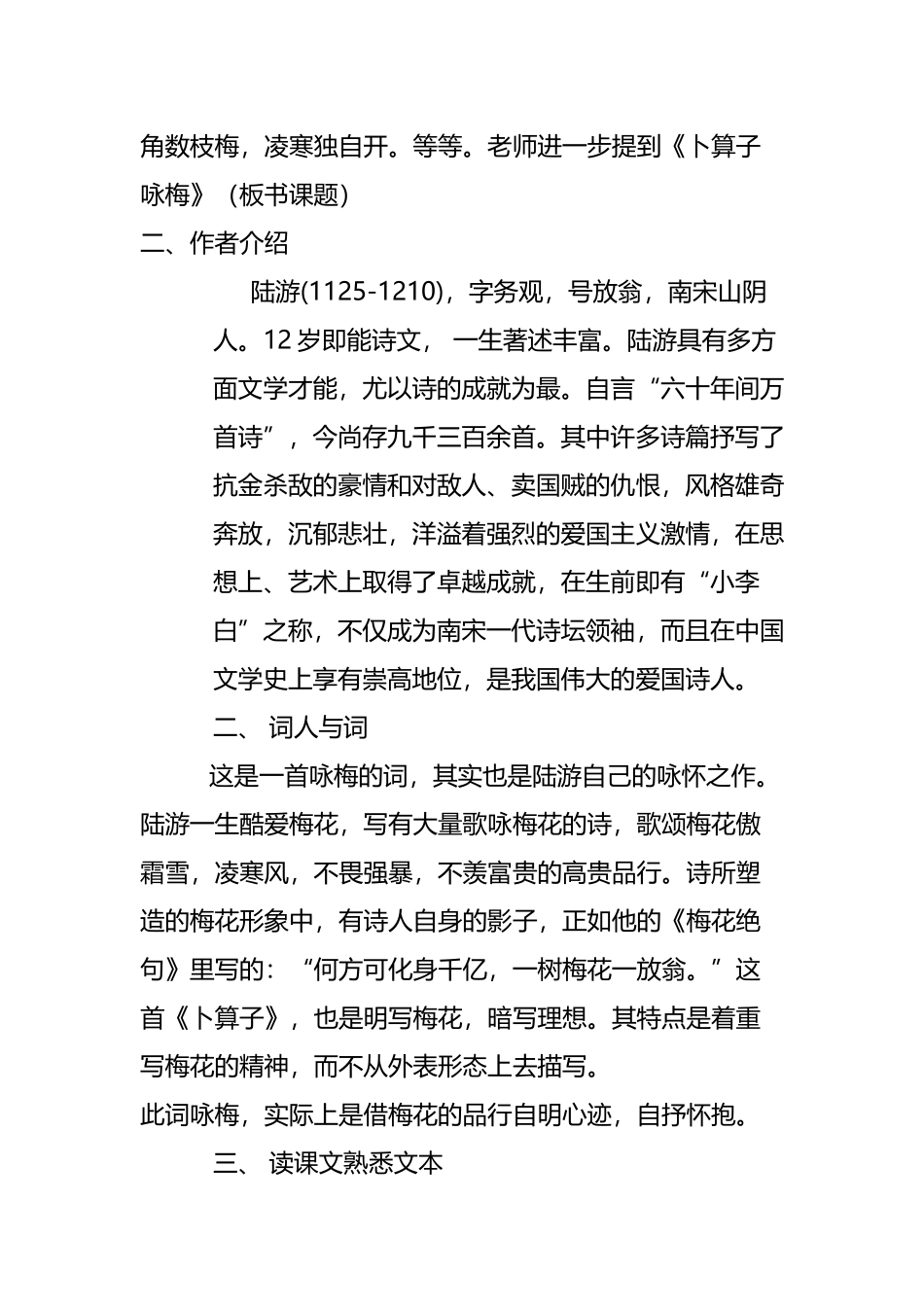 卜算子咏梅教案_第3页