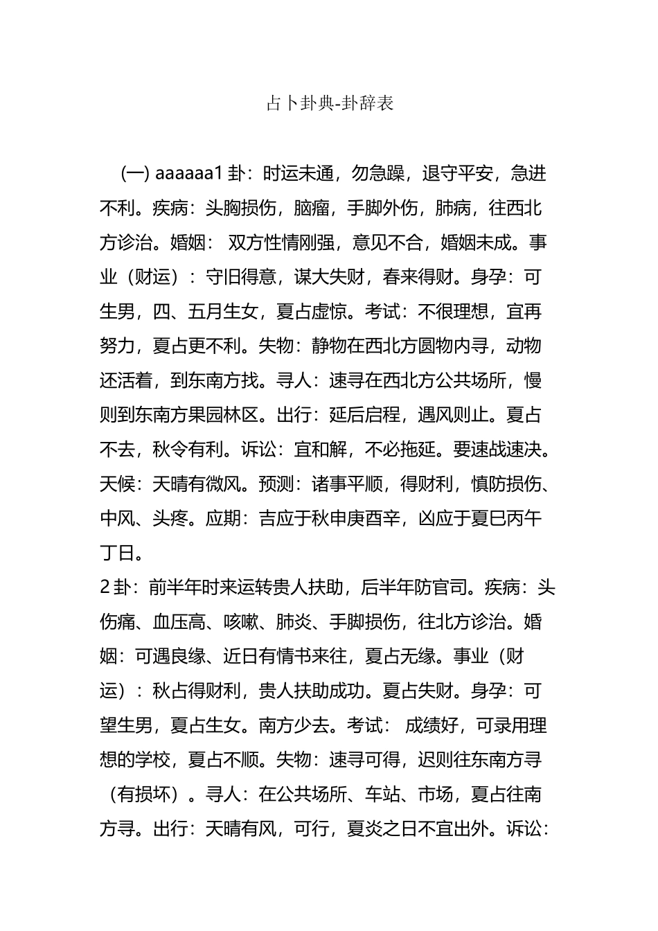 占卜卦典-卦辞表_第2页