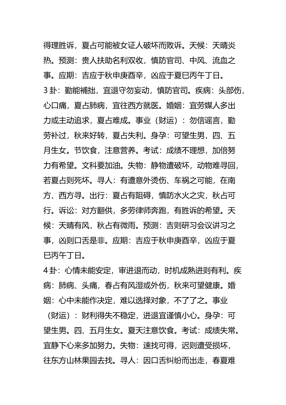 占卜卦典-卦辞表_第3页