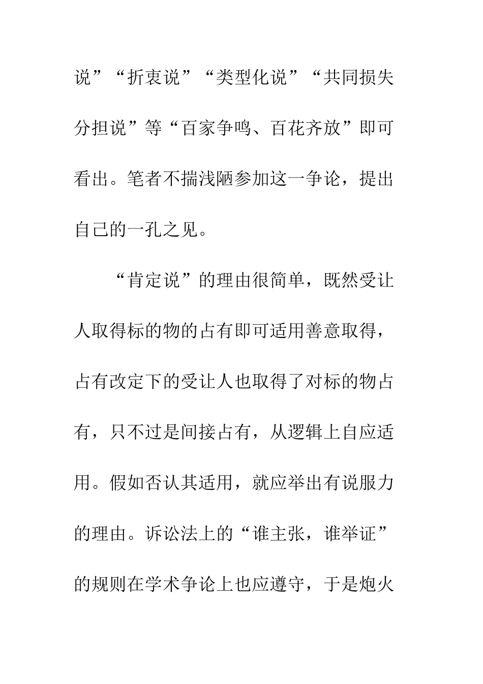 占有改定与善意取得_第2页