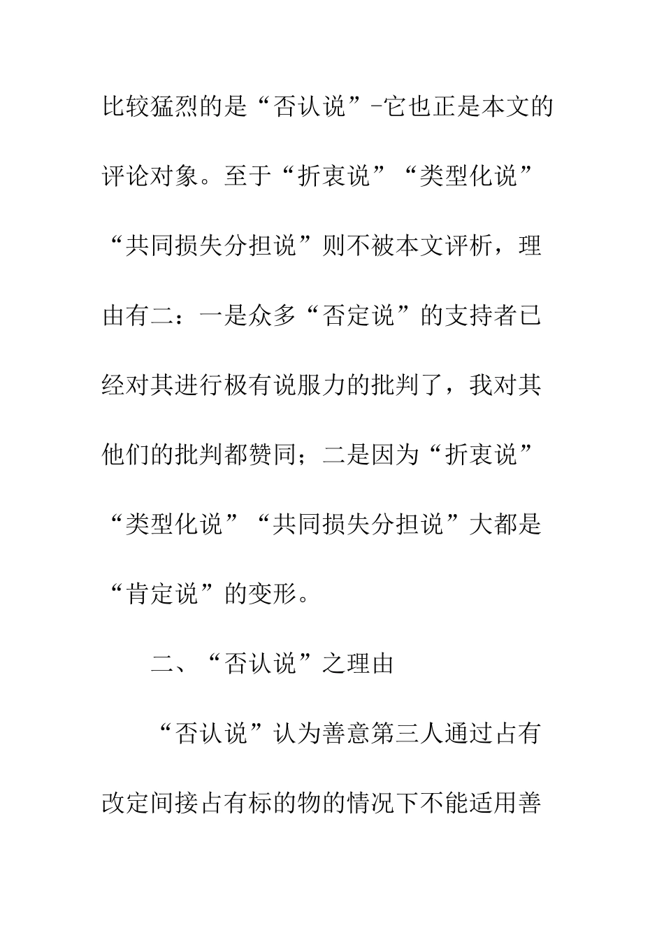 占有改定与善意取得_第3页