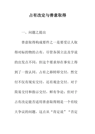 占有改定与善意取得