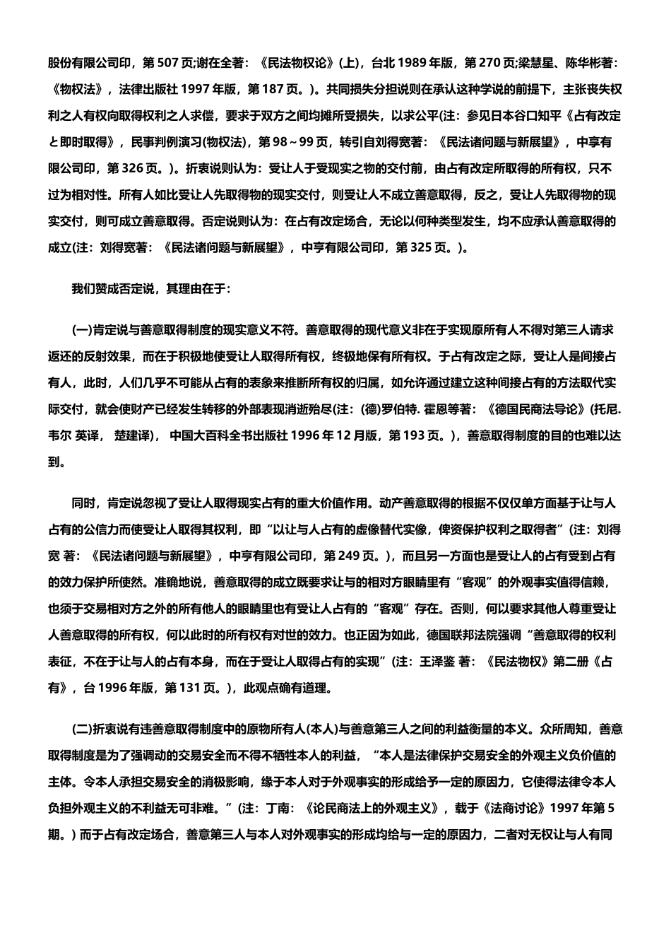 占有改定与善意取得发展与协调_第3页