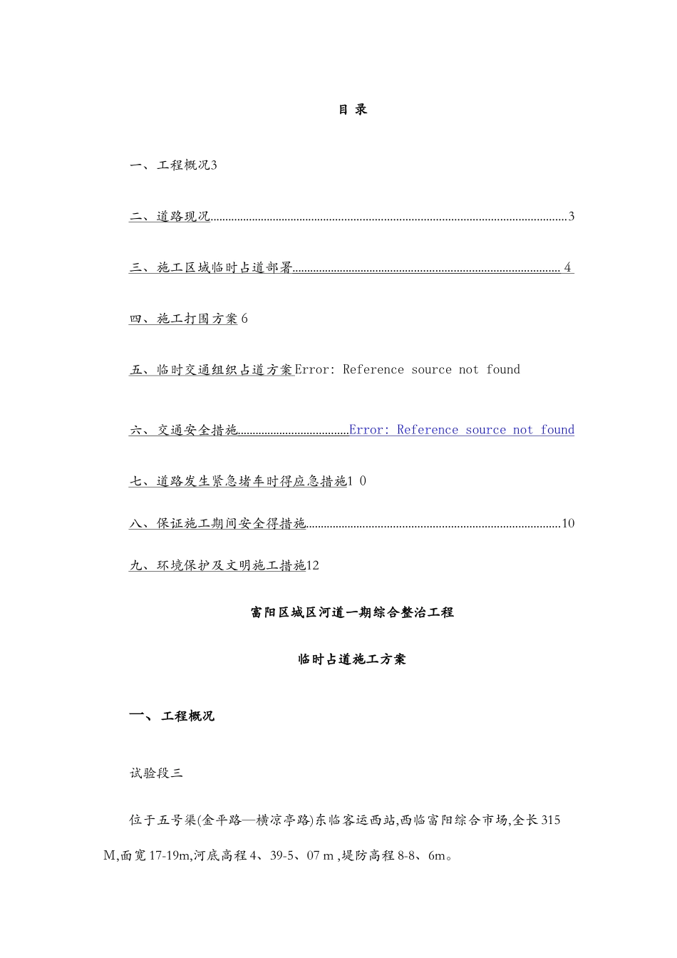 占道施工方案_第2页