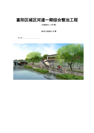 占道施工方案