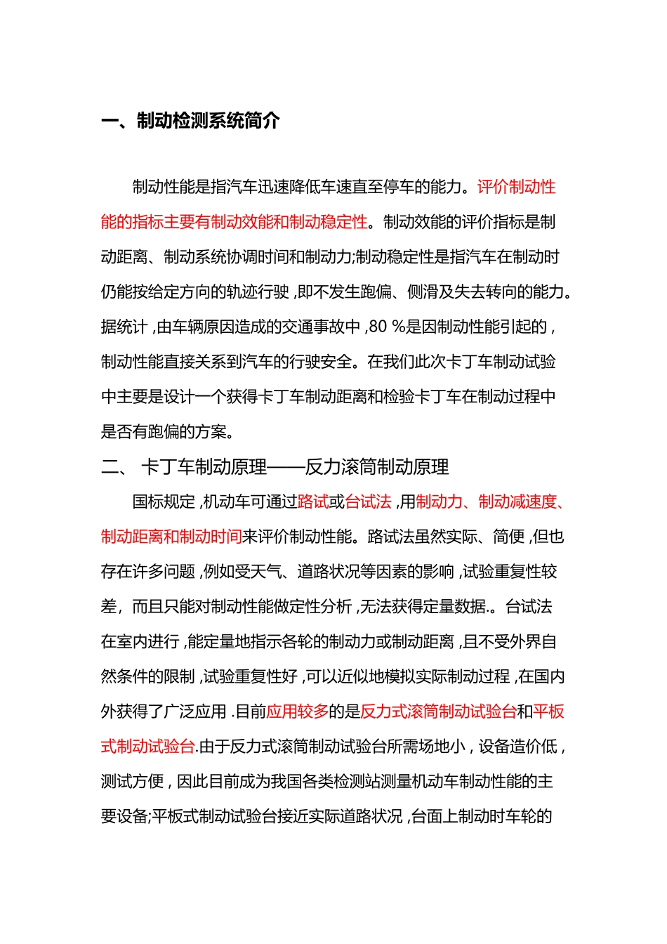 卡丁车制动检测的部分细节11_第2页