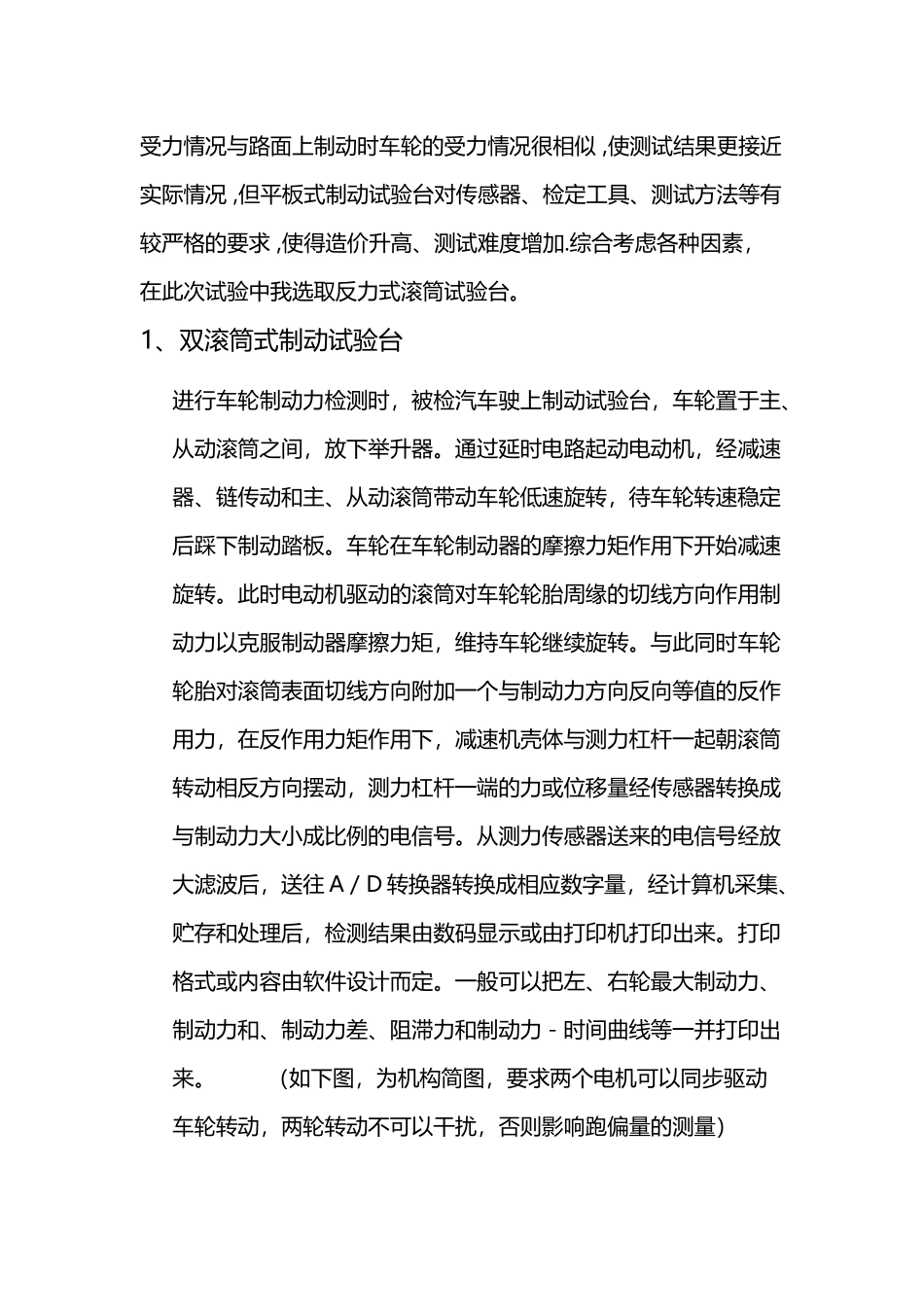 卡丁车制动检测的部分细节11_第3页