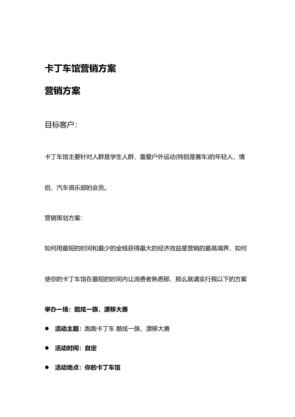 卡丁车馆营销方案_第2页
