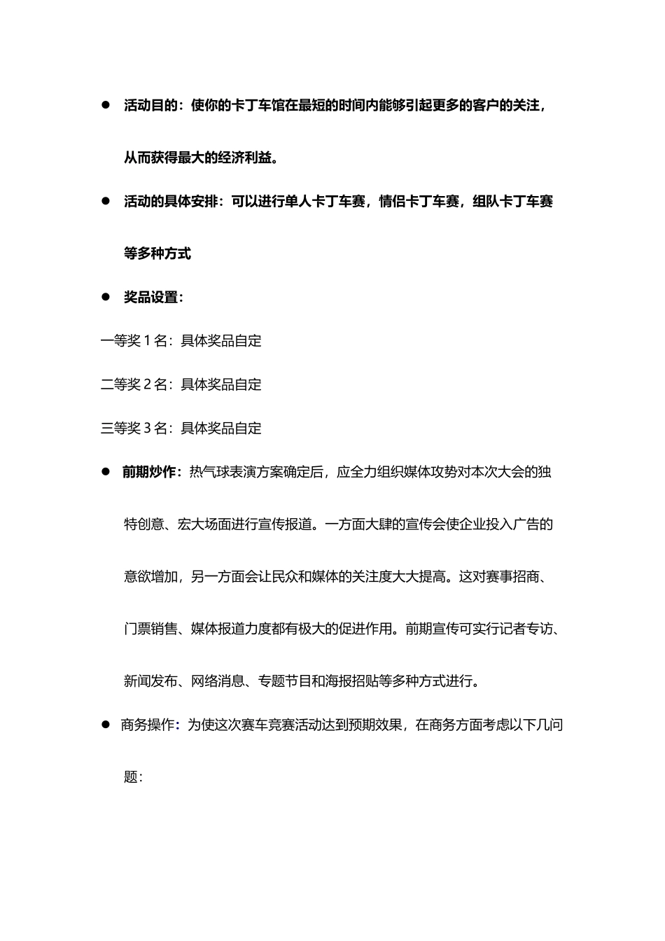 卡丁车馆营销方案_第3页