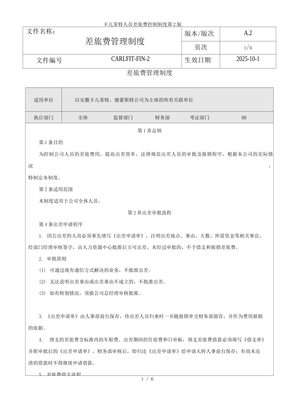 卡儿菲特人员差旅费控制制度第2版_第1页