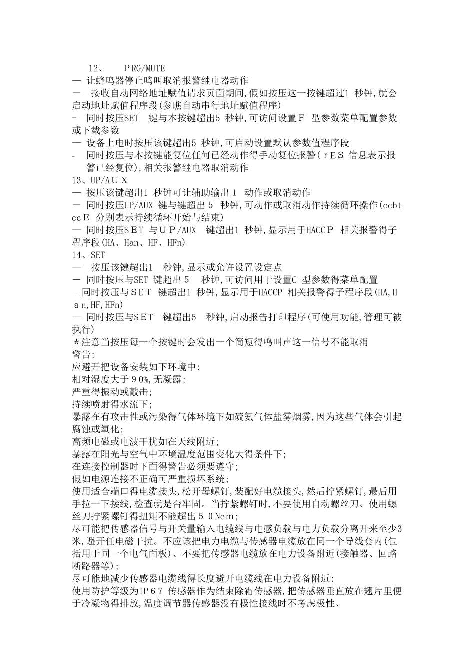 卡乐控制器IR33说明书简易_第2页