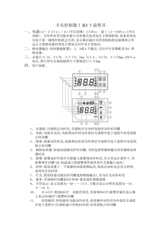 卡乐控制器IR33说明书简易