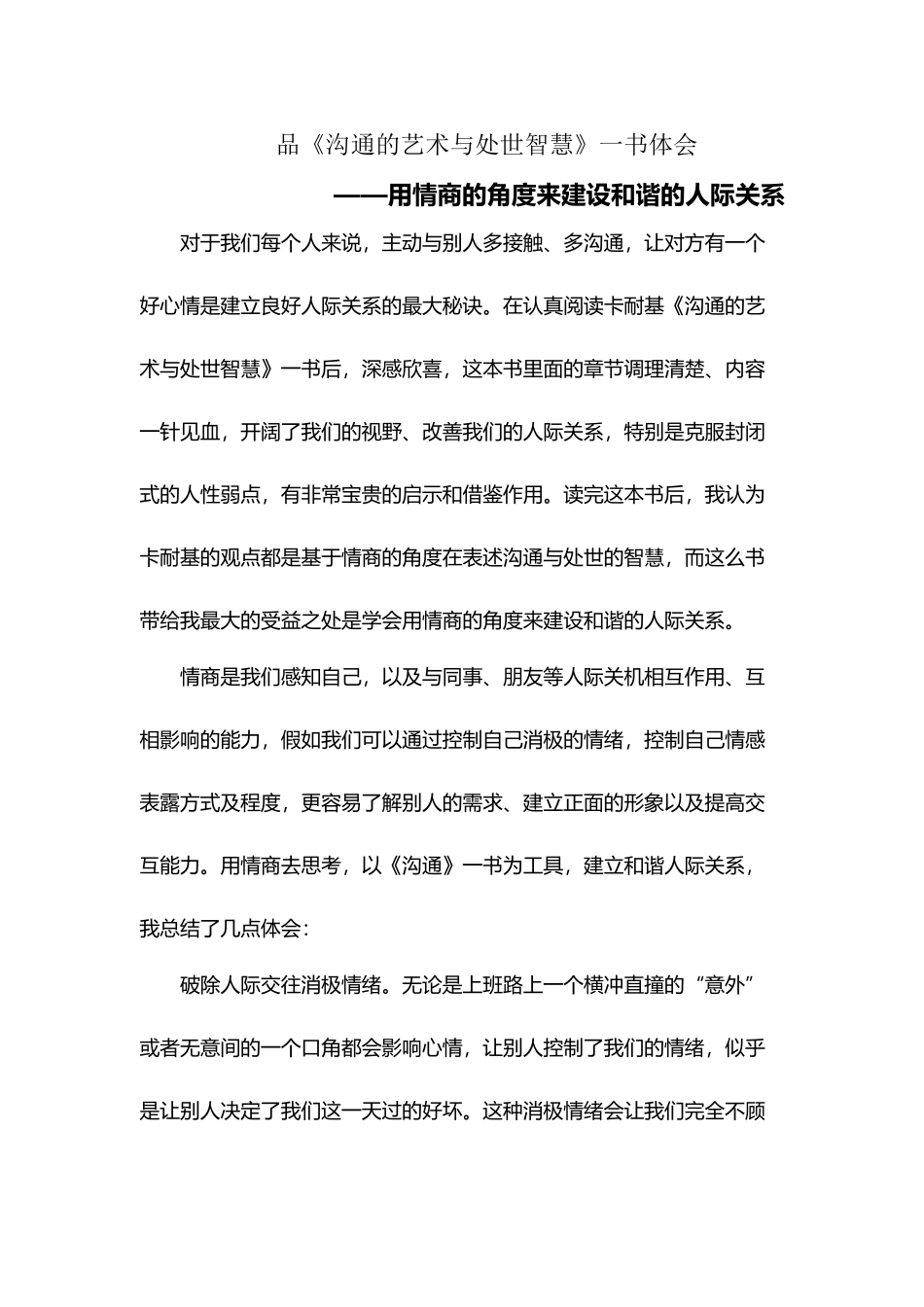 卡内基《沟通的艺术与处世智慧》读后感_第2页