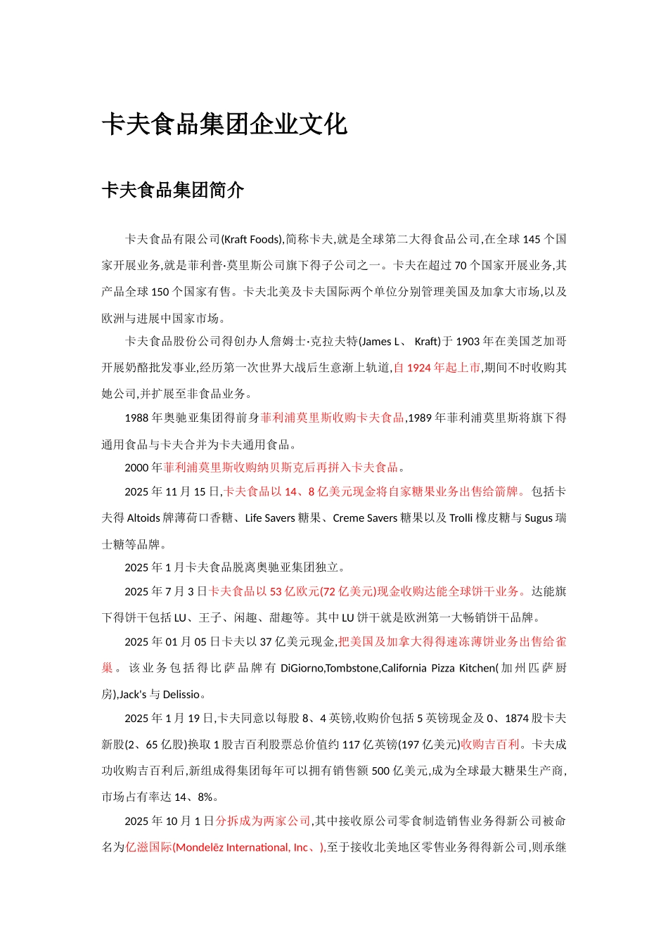 卡夫企业文化_第1页